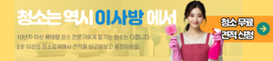입주청소,거주청소,가정청소,사무실청소,준공청소